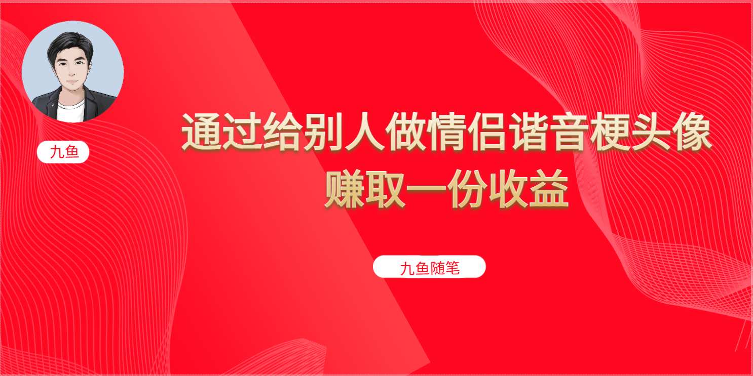 抖音直播做头像日入300+，新手小白看完就能实操（教程+工具）-学途在线