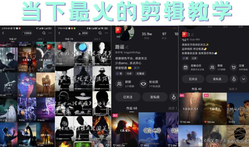 短时视频朦胧诗文案号制作教程，实操7天涨粉20W+小白20分钟看完直接上手-学途在线