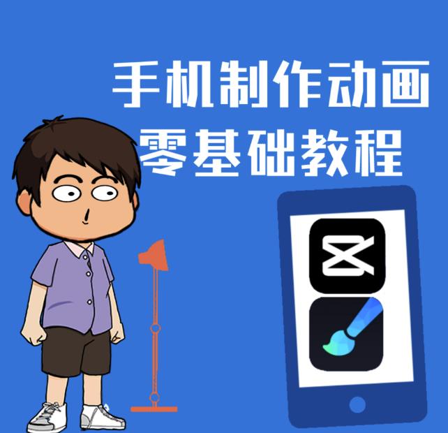 一部手机制作夫妻搞笑动画短视频教程，零基础也能快速上手-学途在线