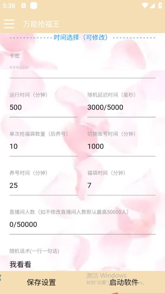 图片[3]-外面收费128万能抢福袋智能斗音抢红包福袋脚本，防风控【永久脚本 使用教程】-xx网创