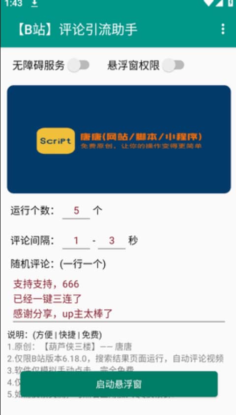 图片[3]-B站全自动评论引流脚本，解放双手自动引流【引流脚本 使用教程】-xx网创