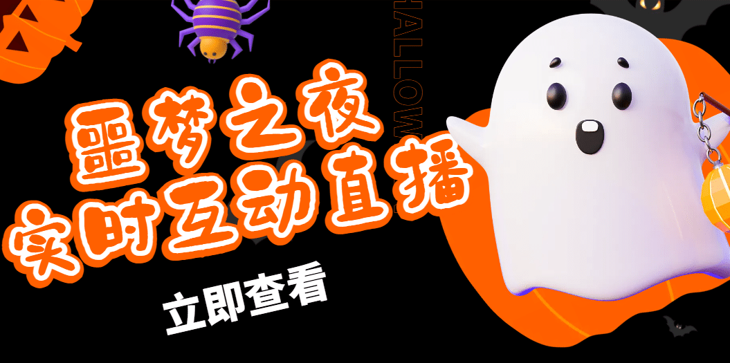 抖音噩梦之夜直播项目，可虚拟人直播 抖音报白 实时互动直播【软件+教程】-学途在线