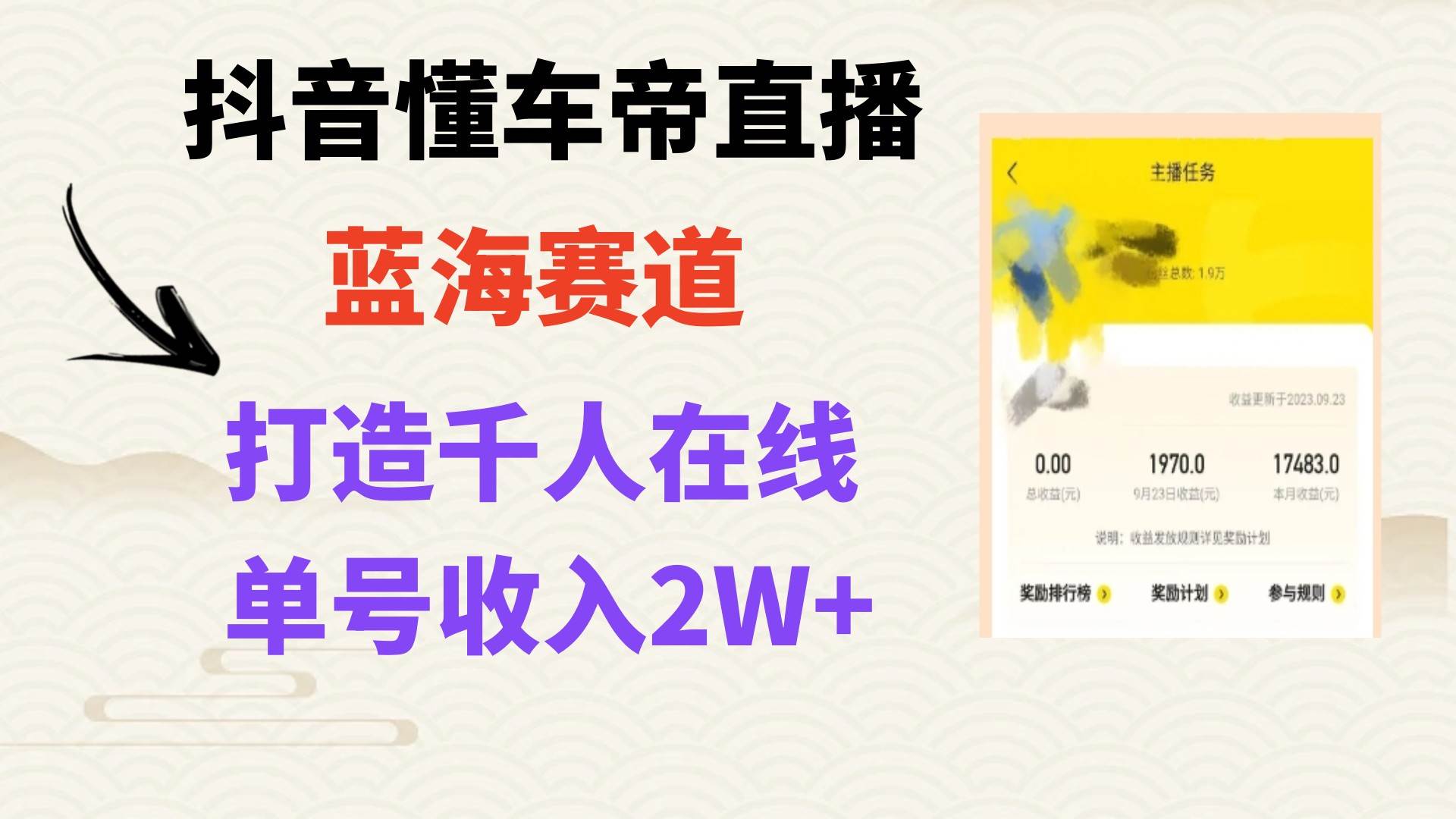 风口期抖音懂车帝直播，打造爆款直播间上万销售额-学途在线
