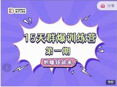 金抖云Peter《15天群爆训练营》，破解抖音玄学，群爆心法，起号方式-学途在线