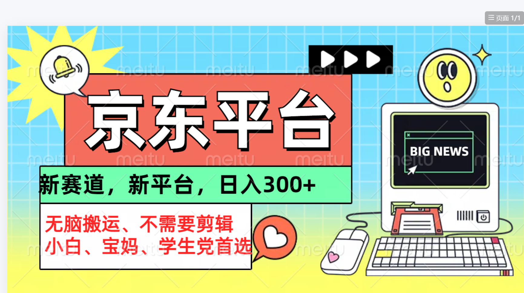 京东图文视频， 只靠无脑搬运，不需要剪辑-学途在线