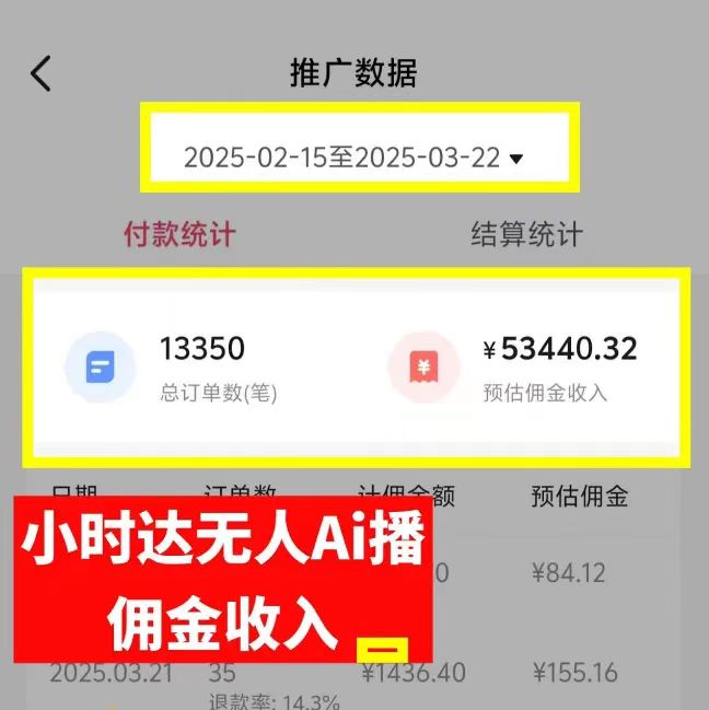 图片[4]-日赚6000 ！普通人2025翻身必做项目，抖音Ai无人直播躺赚新风口，0门槛吃官方亿级流量-xx网创