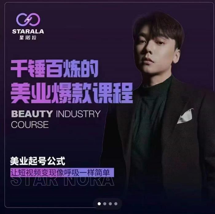 千锤百炼的美业爆款课程，美业号公式，让短视频变现像呼吸一样简单-学途在线