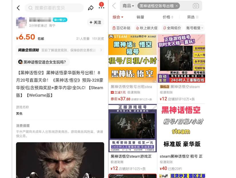 图片[3]-最爆热点黑神话悟空游戏，增热点日赚5000 一鱼多吃多种变现方式！可立...-xx网创