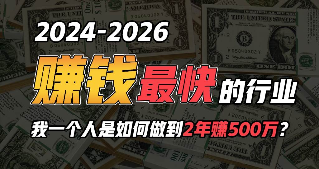 2024年一个人是如何通过“卖项目”实现年入100万-学途在线