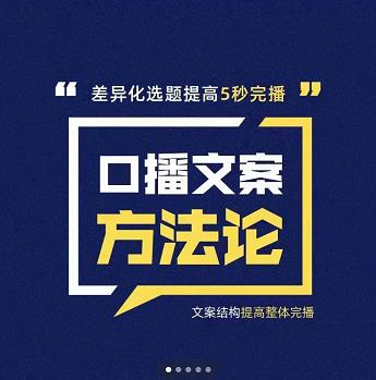 三先生·口播文案方法论-高级选题-爆款文案，提高5秒完播快速写爆款文案-学途在线