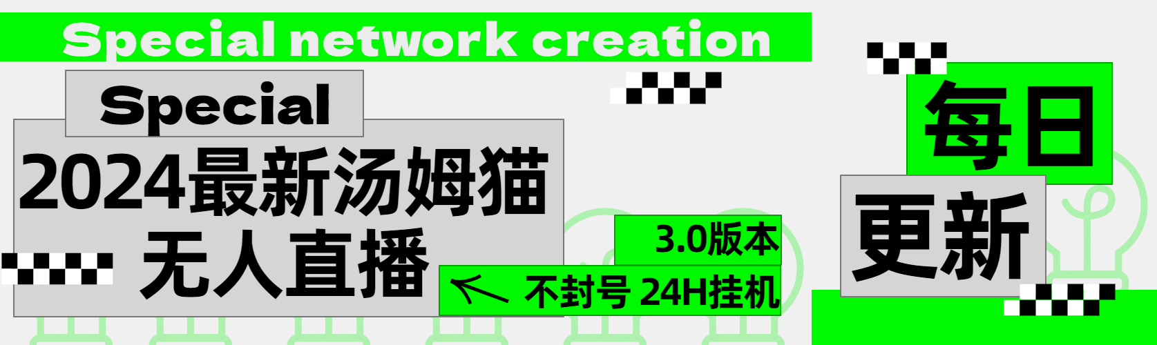 2024最新汤姆猫无人直播3.0（含抖音风控解决方案）-学途在线