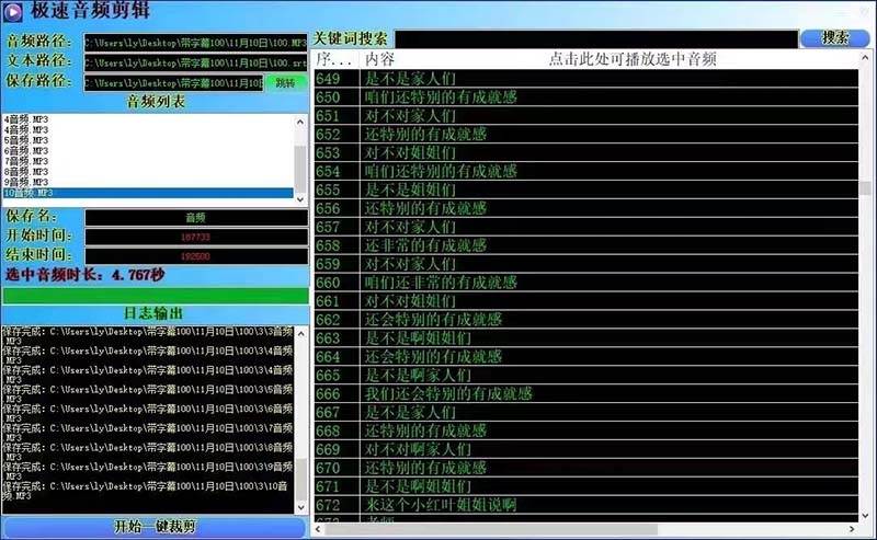 图片[2]-外面收费888的极速音频剪辑，看着字幕剪音频，效率翻倍，支持一键导出【剪辑软件 使用教程】-xx网创