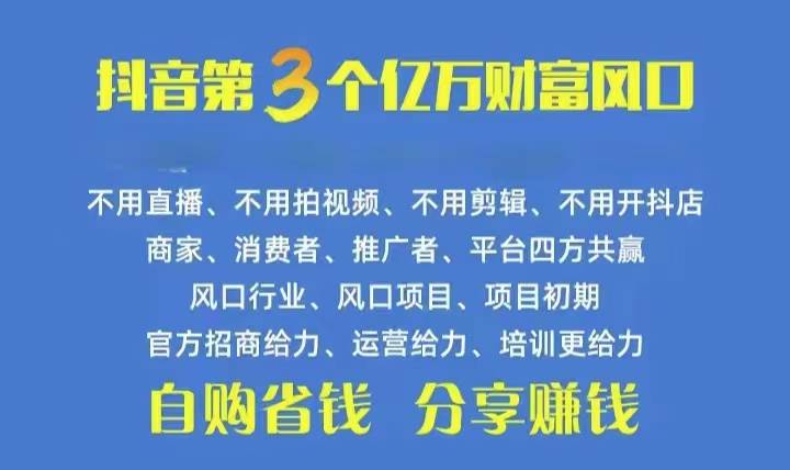 火爆全网的抖音优惠券 自用省钱 推广赚钱 不伤人脉 裂变日入500+ 享受…-学途在线