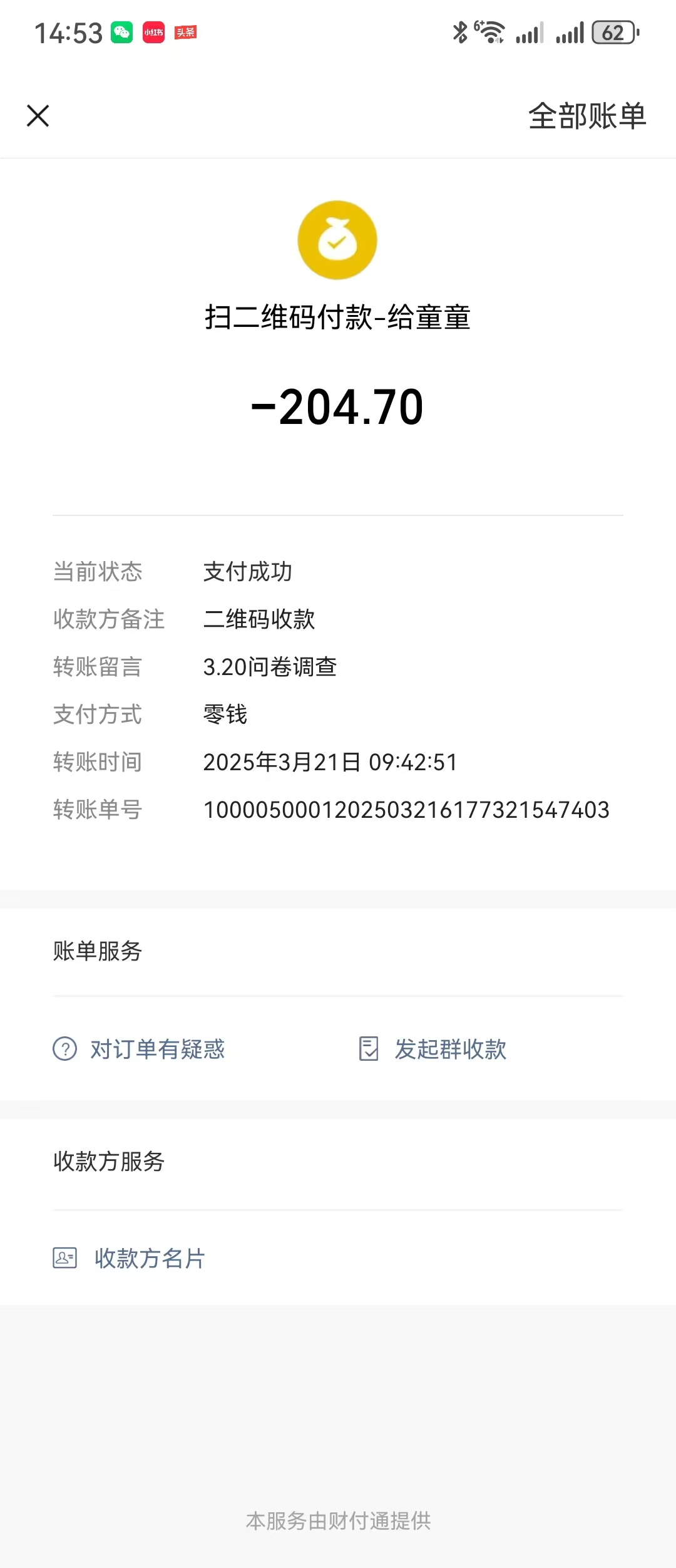 图片[3]-问卷调查，工资日结，有手就行，日入300 ，长期稳定-xx网创