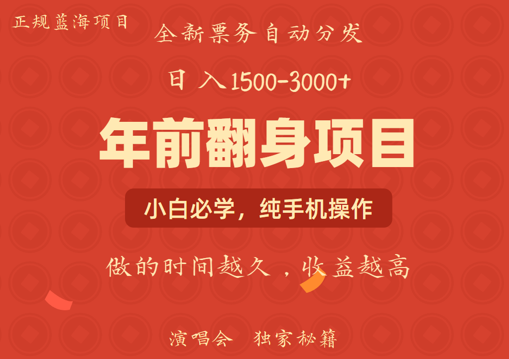 年前可以翻身的项目，日入2000+ 每单收益在300-3000之间，利润空间非常的大-学途在线