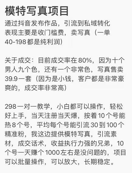 抖音模特写真儿项目，简单粗暴来钱快，一个月2w，可规模化复制（附全套资料）-学途在线