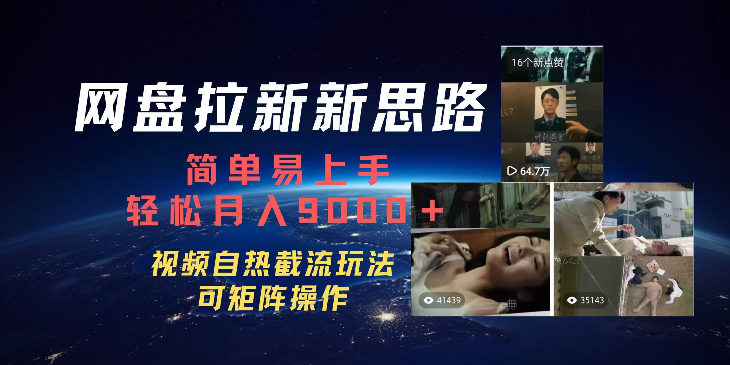 百度网盘，轻松上手月入9000＋-学途在线