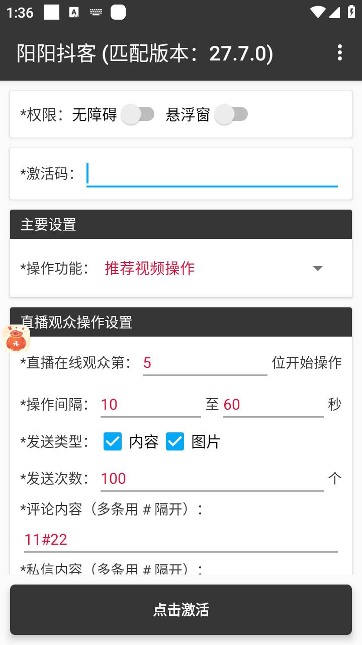 图片[2]-【引流必备】最新阳阳抖客斗音直播间私信引流脚本，支持发送图片精准引...-xx网创