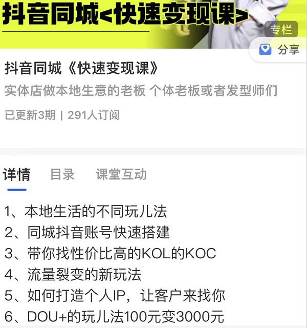 红人星球抖音同城快速变现课，适用于实体店做本地生意的老板-学途在线
