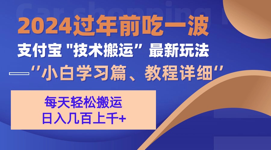 支付宝分成计划（吃波红利过肥年）手机电脑都能实操-学途在线