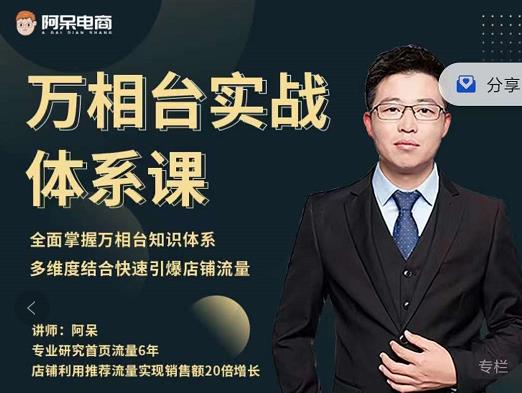阿呆-万相台实战体系课，帮您全面掌握万相台知识体系-学途在线