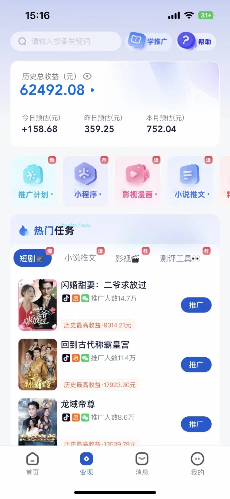 短剧，小说推广新玩法，一款神器全搞定，小白轻松日入200+-学途在线