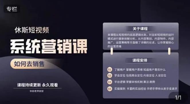 休斯短视频系统运营大课，你掌握核心的运营思维 价值7800元-学途在线