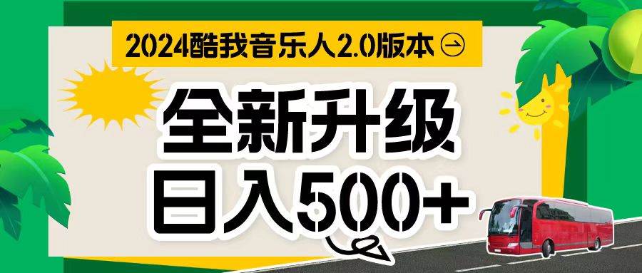 万次播放80-150 音乐人计划全自动挂机项目-学途在线