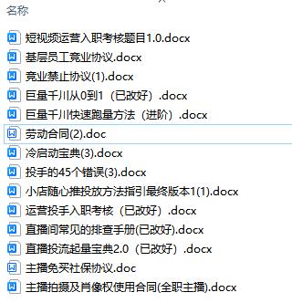图片[2]-直播公司必备的合同：涉及入职考试、竞业协议、免买保险协议、肖像权使用等-xx网创
