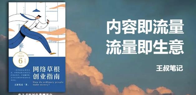 王叔·21天文案引流训练营，引流方法是共通的，适用于各行各业-学途在线
