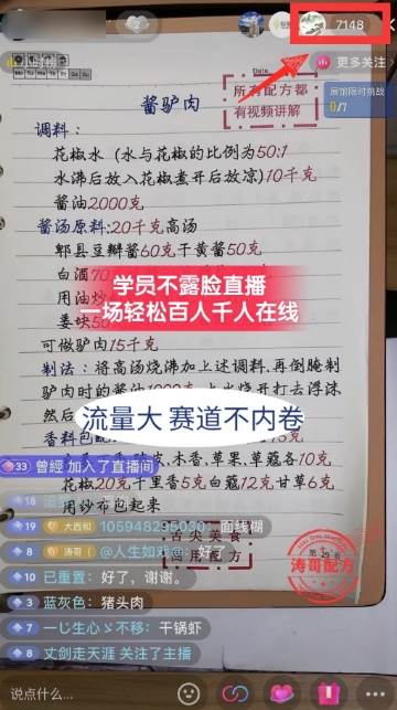 图片[3]-餐饮小吃配方不露脸读稿直播项目，无需露脸，月入3万 附小吃配方资源-xx网创
