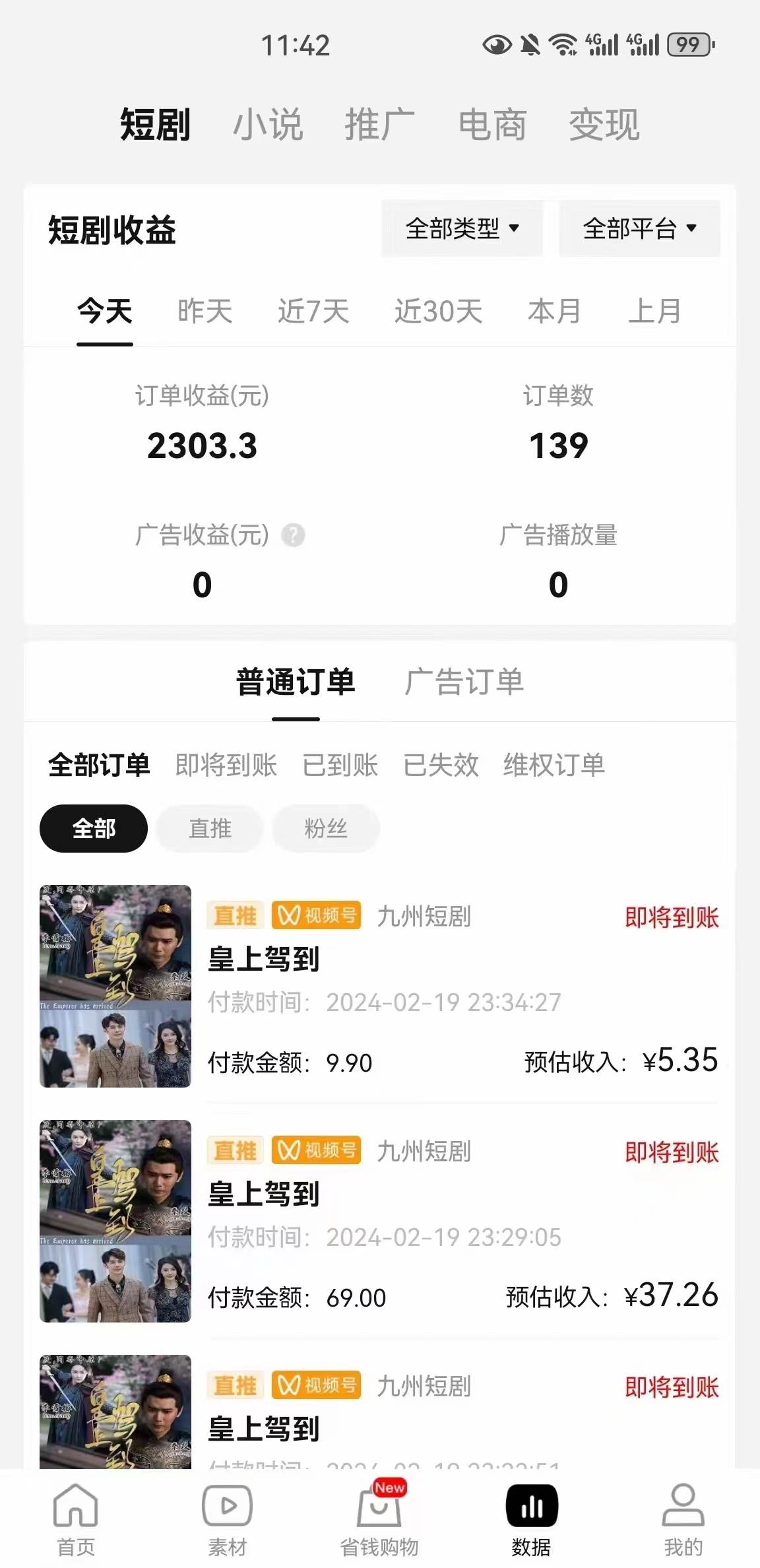 图片[2]-2024视频号爽剧推广，肉眼可见的收益增长，每天几分钟收益2000 -xx网创