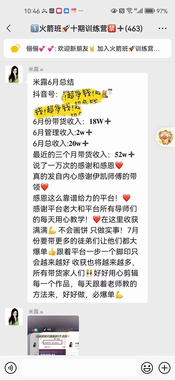 图片[2]-图文带货这么赚钱么? 3个月52W 图文带货运营加强课-xx网创